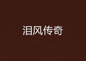 素描小子跑酷